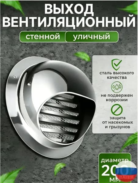вентиляционный колпак с сеткой и фланцем ф200 мм