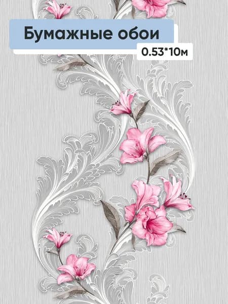 Обои бумажные Gomel-FOX Элина 10550 0.53*10м