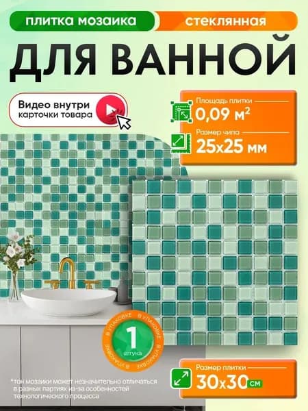 КерамограД Мозаика плитка 30 см x 30 см, размер чипа: 25x25 мм