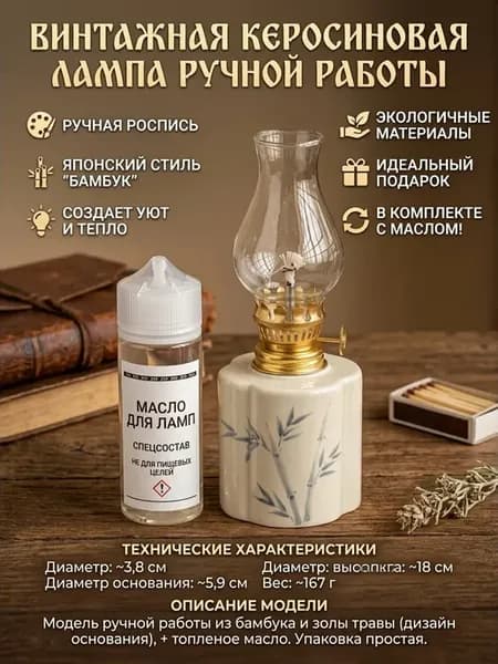 Керосиновая лампа, стекло,Керамический 1 шт