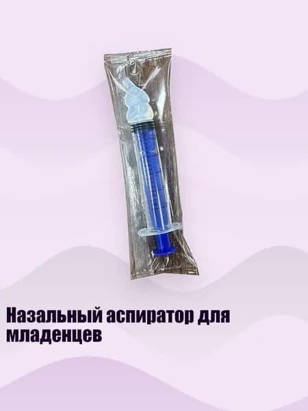 Назальный аспиратор для младенцев, - синий сингл