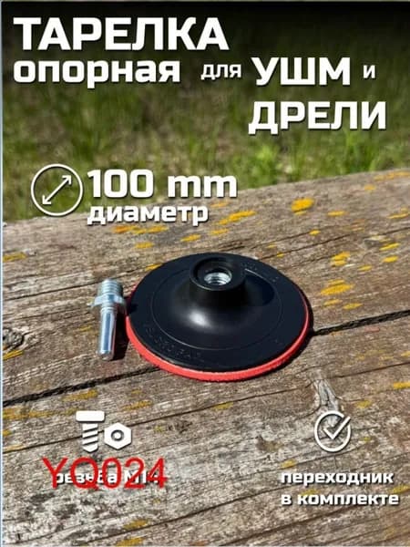 Насадка липучка на УШМ с переходником
