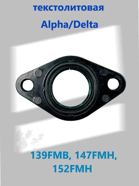 Прокладка Альфа 110 / 1 шт карбюратора текстолитовая / Delta 50-110сс мотоцикл