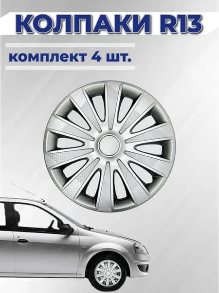 Колпаки R13 Карат 4 шт