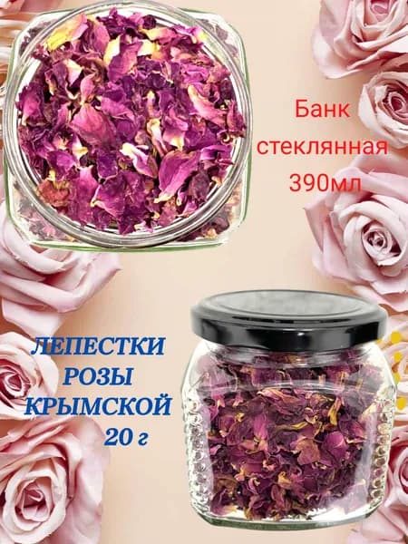 Лепестки розы крымской 20 г.
