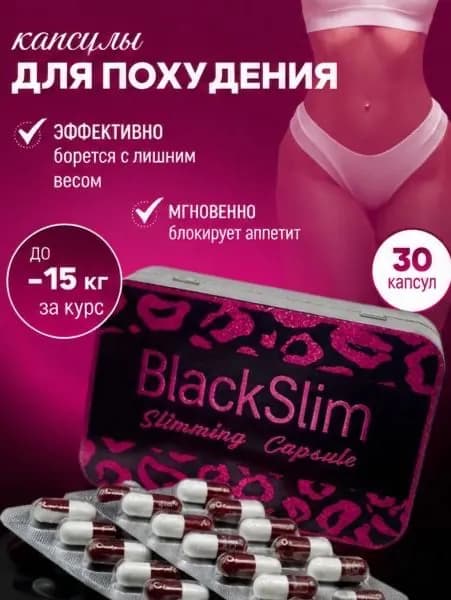 Капсулы для похудения ,сбросить вес