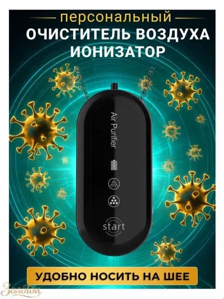 Озонатор Очиститель воздуха