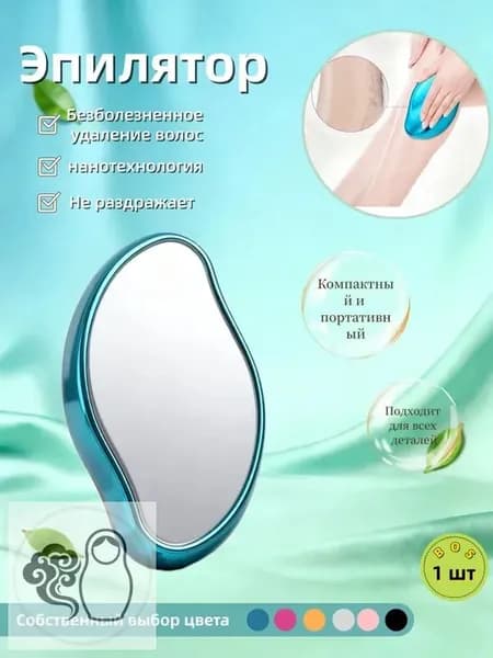 Эпилятор Кристальный для тела и ног, безболезненный