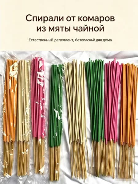 Палочки от комаров из полыни, 30 шт.