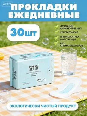 Прокладки послеродовые 30 шт
