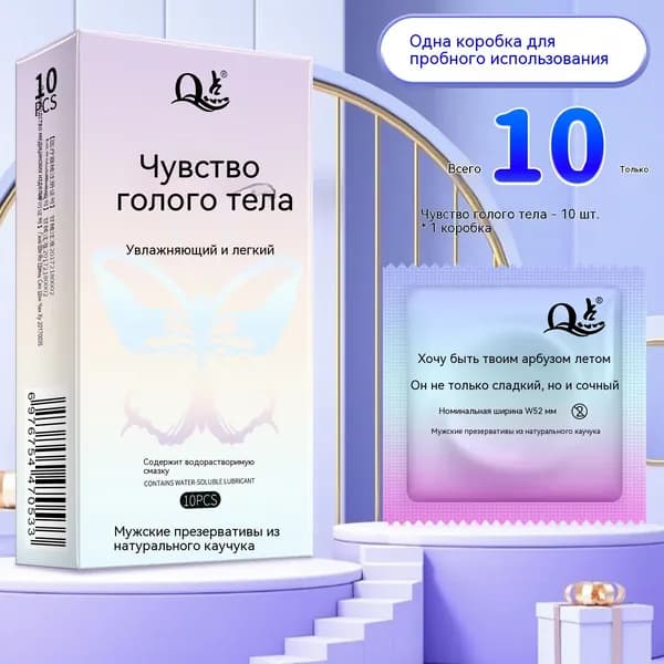 Увлажняющий ультратонкий крем nude feeling 1 коробка из 10 штук