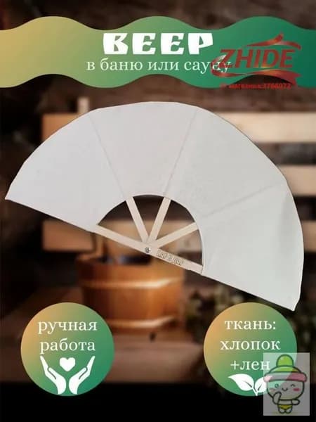 Опахало для бани Бамбуковый, 1 шт.
