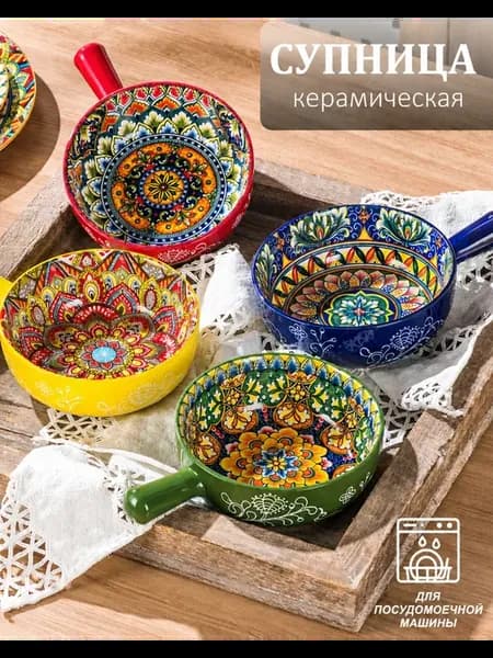 Супница бульонница с ручкой, миска глубокая, 4 шт