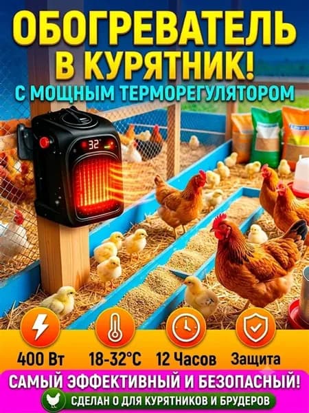Инфракрасная лампа для обогрева птиц и животных