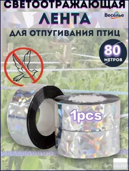 Отпугиватель вредителей