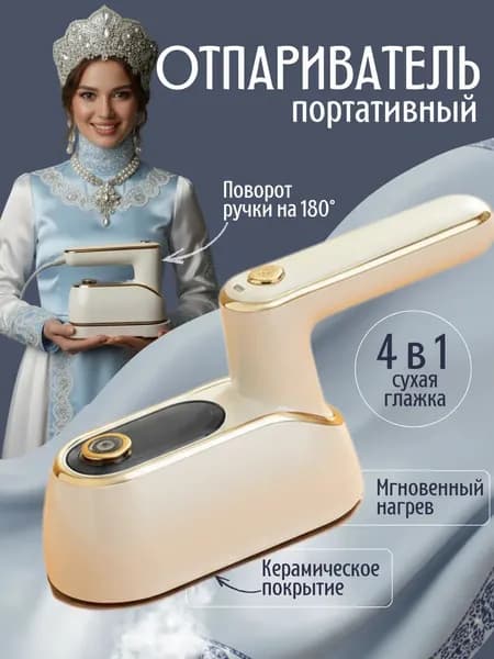 Отпариватель ручной для одежды мощный