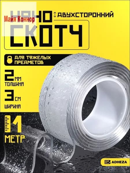 Клейкая лента канцелярская 30 мм x 1 м, 1 шт.