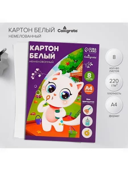 Картон, количество листов: 8