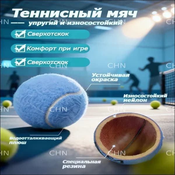 Мяч теннисный, 1 шт