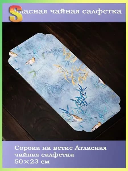 Коврик для стола 50 см x 23 см, материал: Ткань