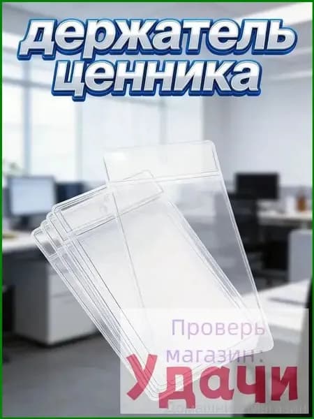 Прозрачные пластиковые чехлы для бирок из пвх, набор из 12 штук для хранения и маркировки
