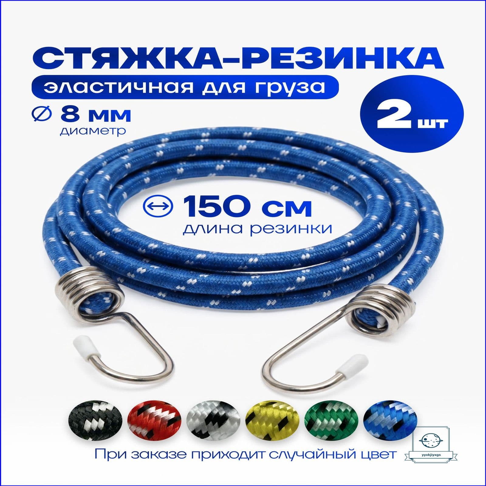 Фиксатор багажный, 1.5 м, 2 шт.