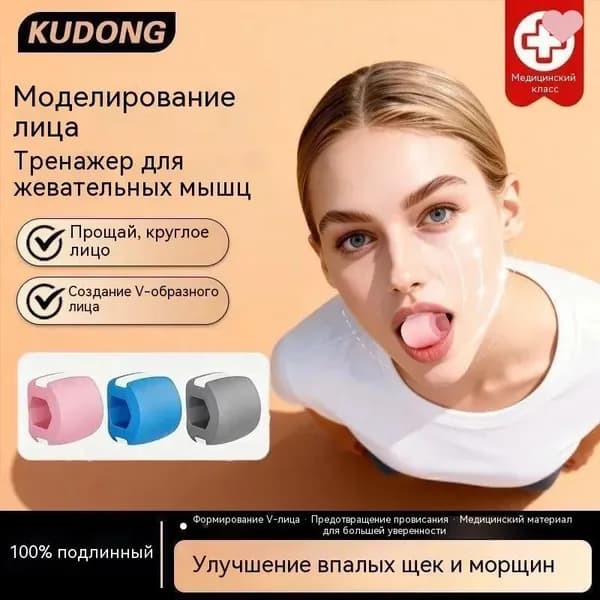 Силиконовый тренажер для подбородка - Укрепление мышц лица и коррекция овала