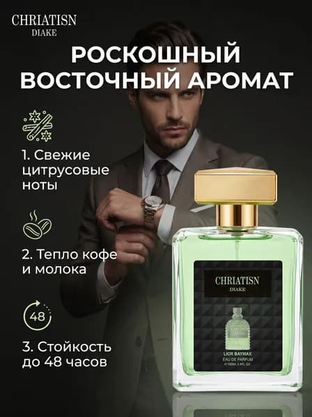 Духи Парфюм, стойкий аромат 100.3 мл