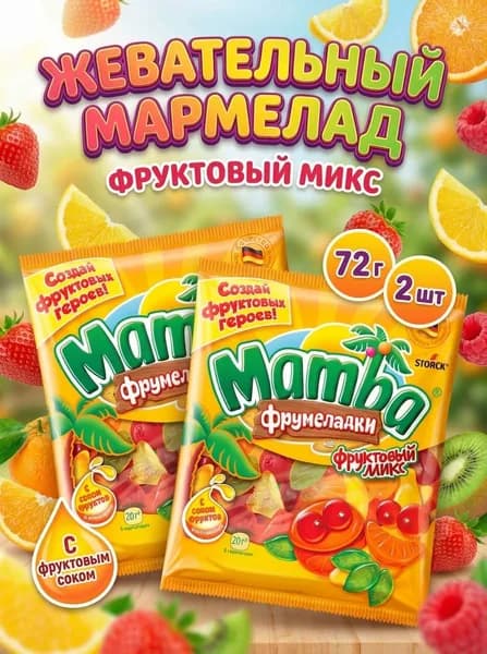 Мармелад Mamba Фрумеладки Фруктовый микс, 2 шт по 72 г