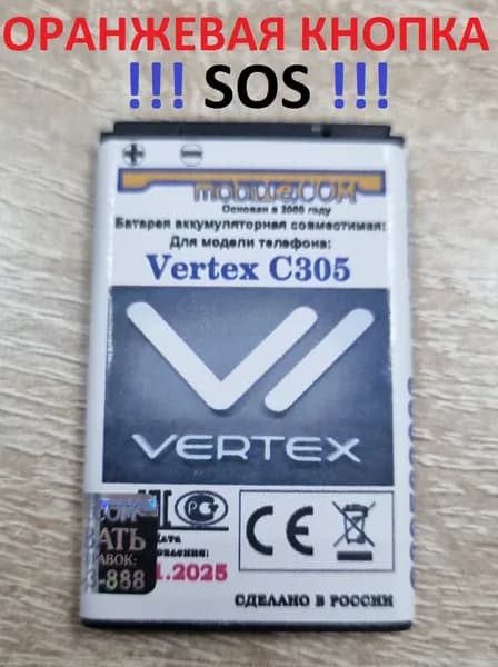 Мобильный телефон -Аккумулятор Vertex C305 с оранжевой кнопкой SOS (УСИЛЕННЫЙ) D517, M110 на 1300mAh, оранжевый