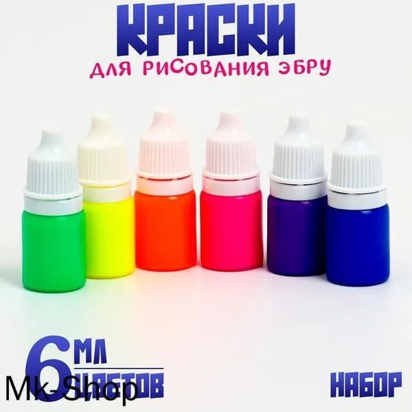 Краска для рисования эбру, набор 6 флуоресцентных цветов по 6 мл