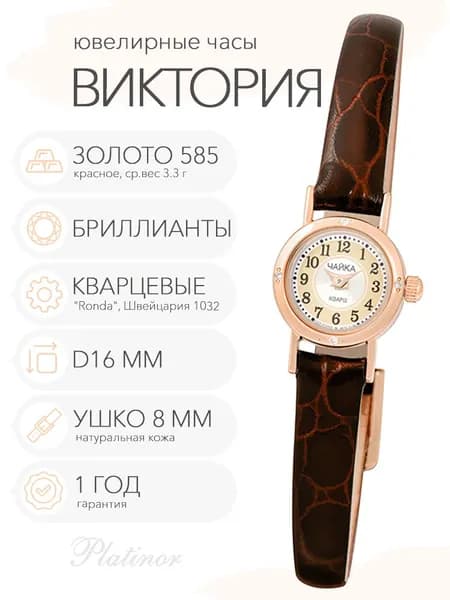Женские золотые часы Чайка Виктория с бриллиантами, арт. 97031А.449