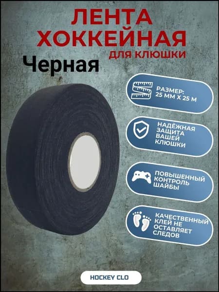 Лента для клюшек
