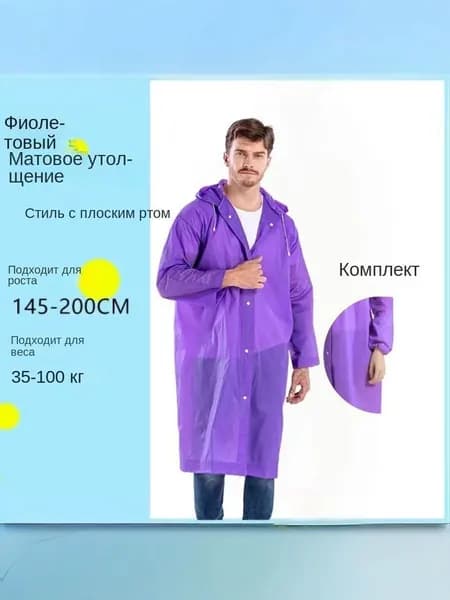 Дождевик Дождевики