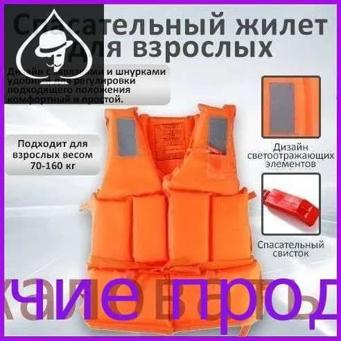 Спасательный жилет
