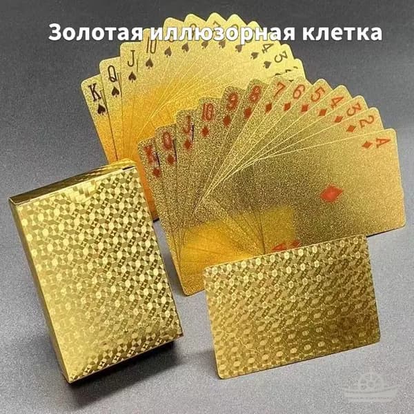 Игральные карты