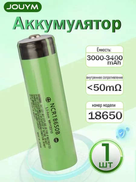 Аккумулятор JOUYM 18650 Li-ion 3.7В от 3300mAh до 10А с выпуклым плюсовым контактом, незащищенный / для фонаря, для повербанка, для беспроводных колонок, 1 шт.