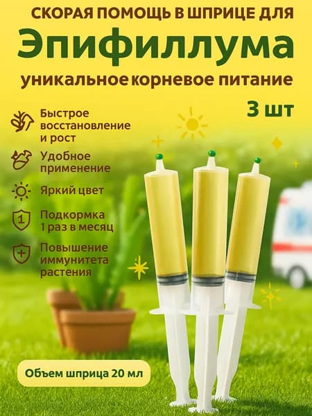 Удобрение скорая помощь для Эпифиллума