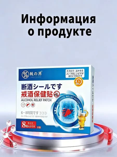 Пластырь от тяги к алкоголю. Брось пить, убери живот, верни здоровье