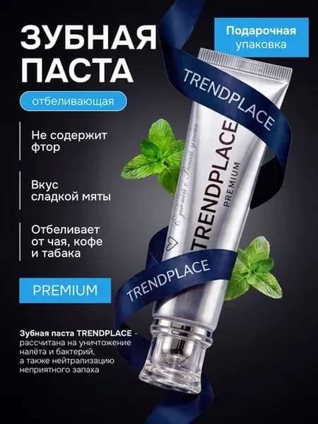 Зубная паста отбеливающая без фтора для укрепления эмали
