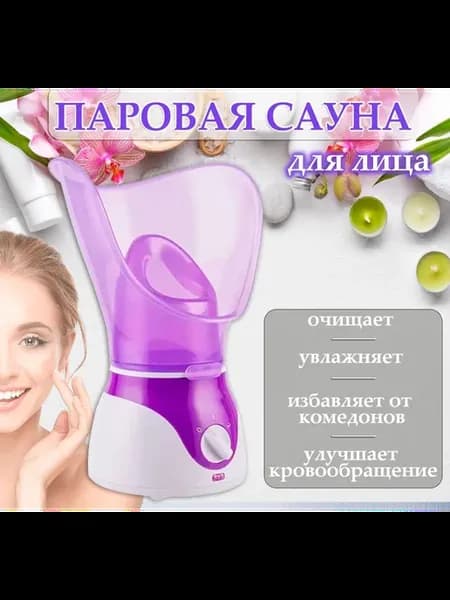 ATLANFA Паровая сауна для лица с двумя насадками и мощностью