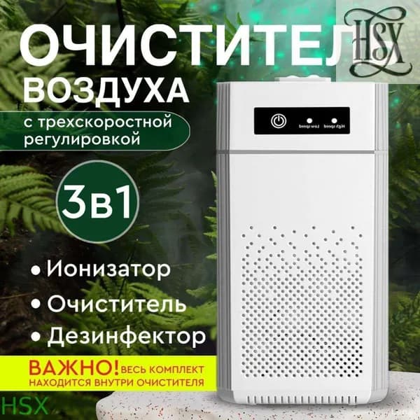 Осушитель воздуха Очиститель воздуха