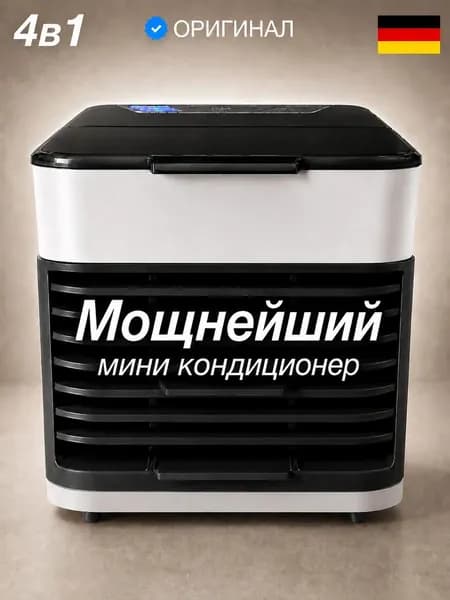 Мини кондиционер воздуха мобильный для дома