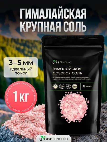 Соль гималайская розовая крупная пищевая для мельницы 1 кг