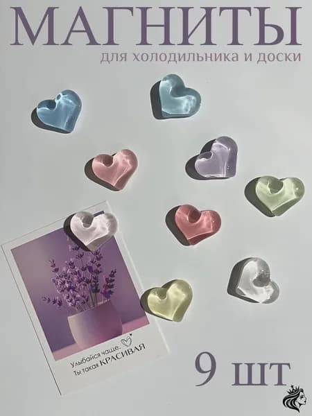 Набор разноцветных прозрачных магнитов сердечки, 9 шт