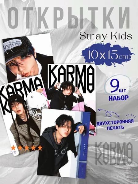 Мини постеры открытки Stray Kids альбом KARMA 9шт