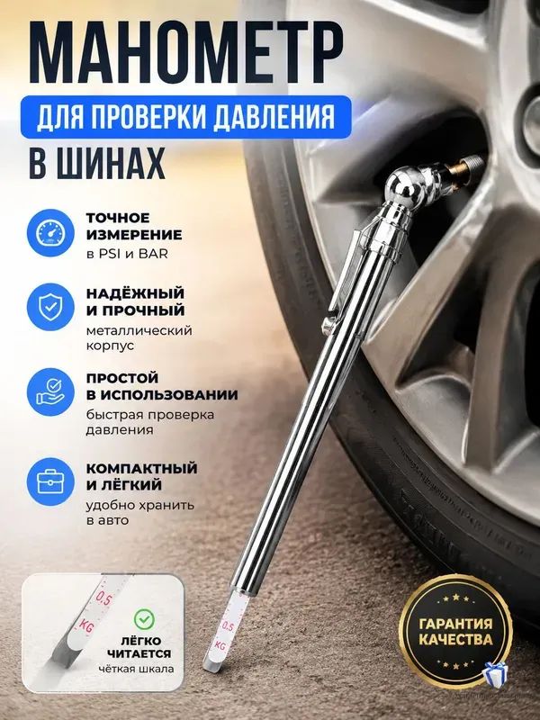 Манометр автомобильный, 1 шт.