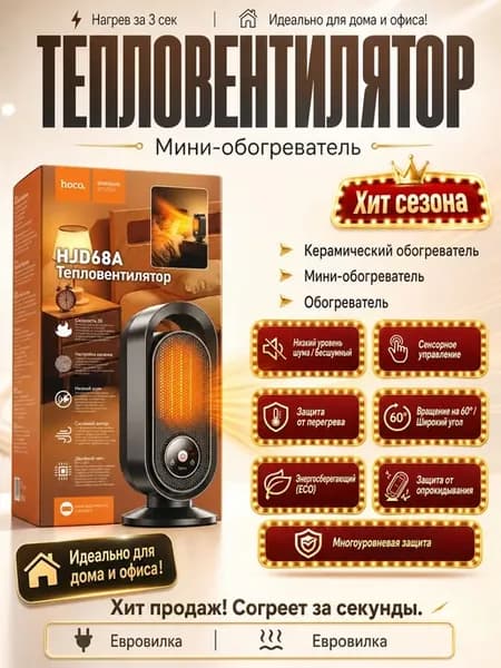 Мини-обогреватель