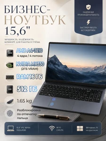 Игровой ноутбук 16", AMD A4-7210, RAM 16 ГБ, SSD 512 ГБ, NVIDIA GeForce MX330 (2 Гб), Windows Pro, темно-серый, Русская раскладка
