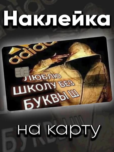 Наклейка на карту Люблю колу